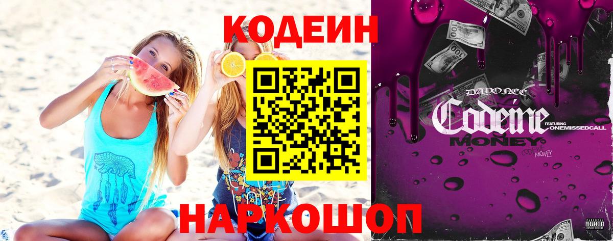 Кодеиновый сироп Lean напиток Lean (лин)  Вход с VPN  Городец  Кодеин напиток Lean (лин) 