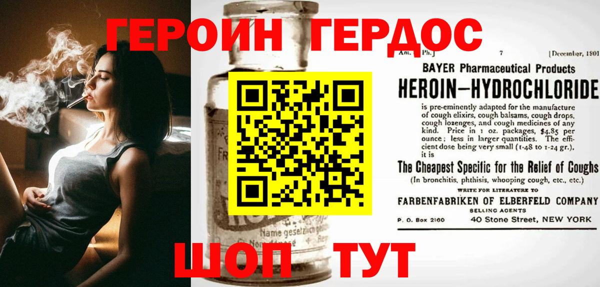 ГЕРОИН VHQ  ГЕРОИН  Городец  Вход с VPN 