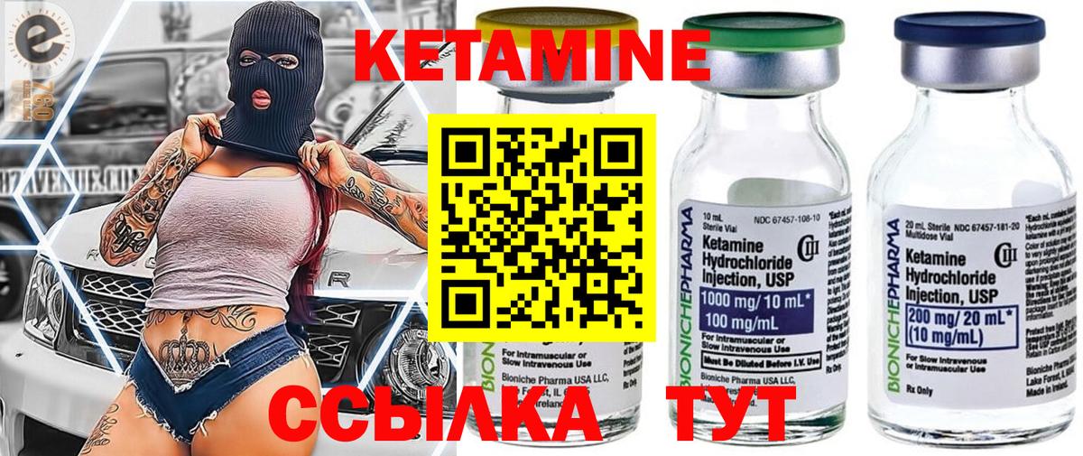 Городец  КЕТАМИН VHQ  Вход с VPN 