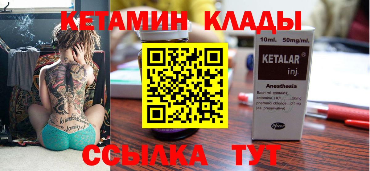 Кетамин ketamine Городец