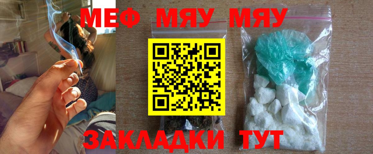 МЯУ-МЯУ кристаллы  Вход с VPN  Мефедрон  МЕФ mephedrone  Городец 